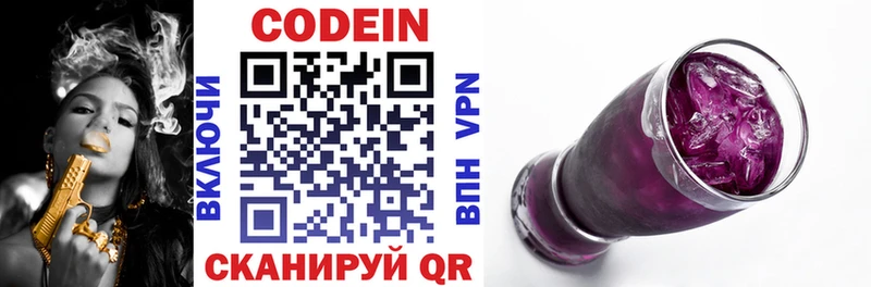 Codein Purple Drank  Любим 